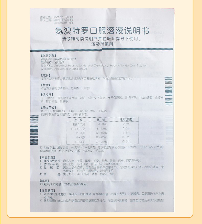易坦静氨溴特罗口服溶液120mlkj10盒装