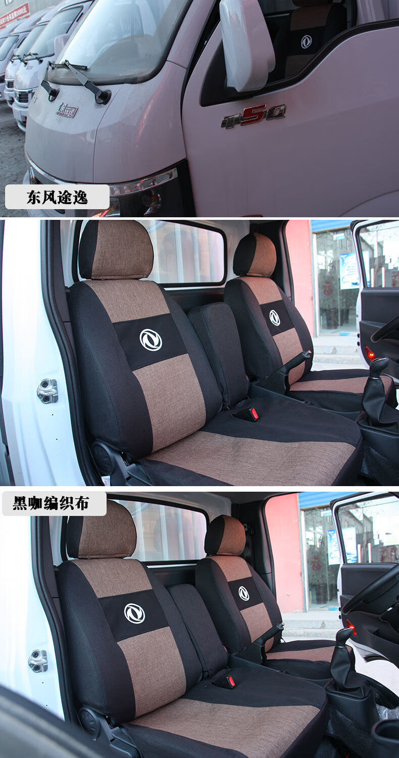 东风途逸货车坐垫 东风途逸t5q座套途逸轻卡货车座椅套东风t50全包围