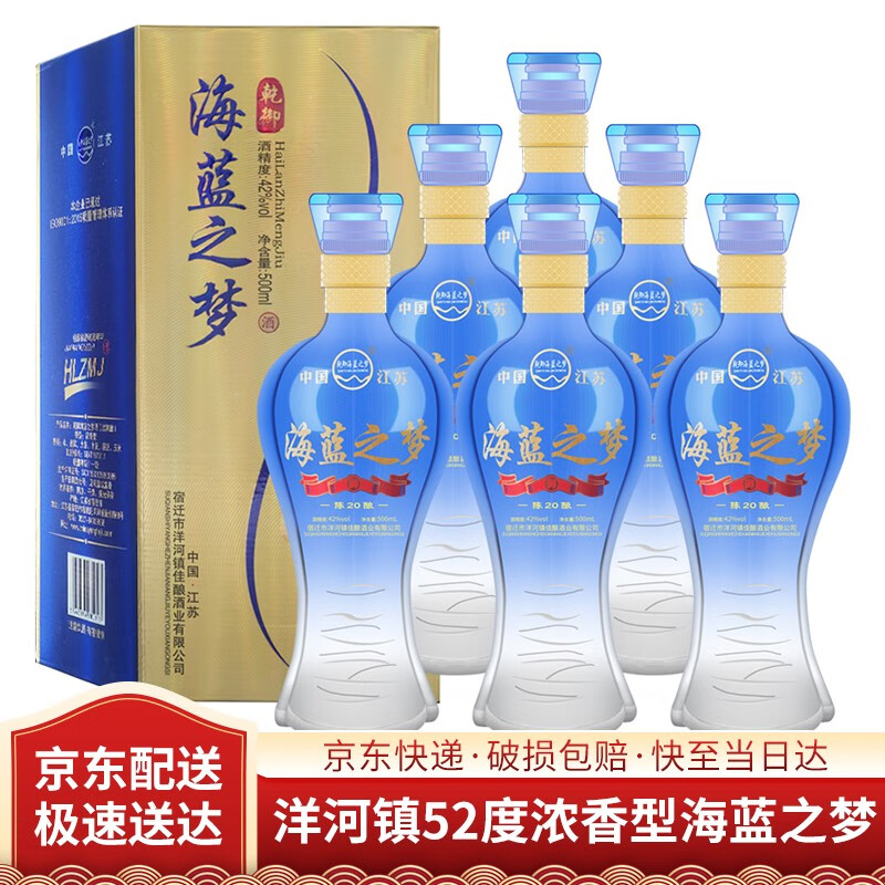 洋河镇 乾御海蓝之梦陈酿20 白酒 52度浓香 整箱