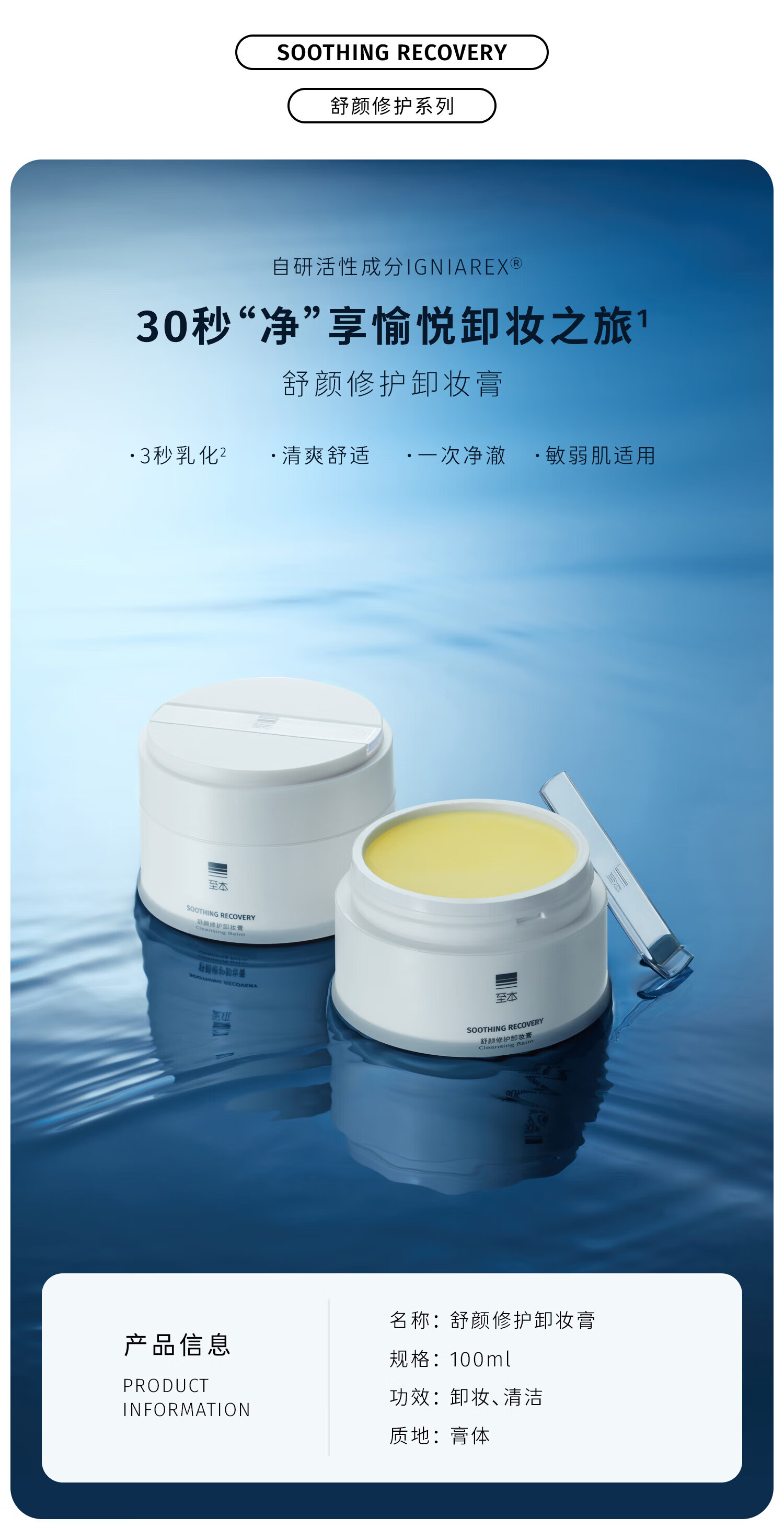 至本舒颜修护卸妆膏温和清洁植萃养护敏感肌适用易乳化冲洗100ml 舒颜修护卸妆膏正装