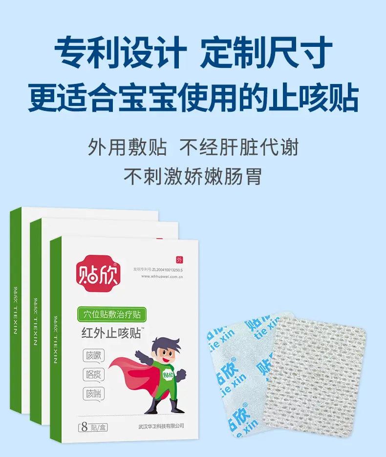 贴欣小儿红外止咳贴儿童咽痒干咳嗽贴化痰清肺贴嗓子咳喘婴幼儿宝宝