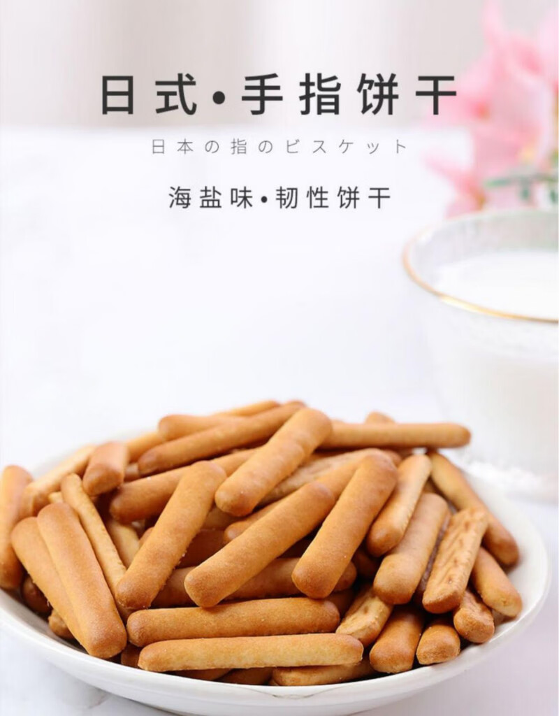 散装小包装手指饼干磨牙棒棒营养儿童休闲零食品小吃充饥夜宵 手指