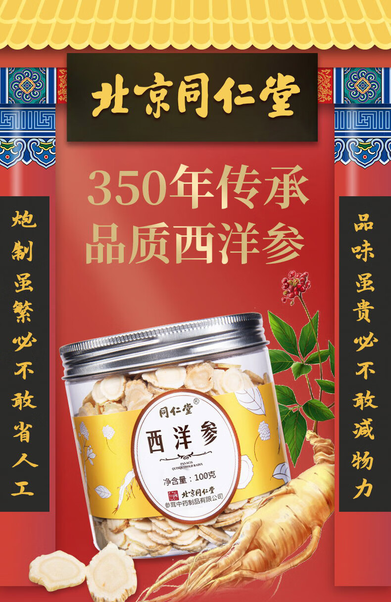 北京同仁堂西洋参片100克【图片 价格 品牌 报价】-京东