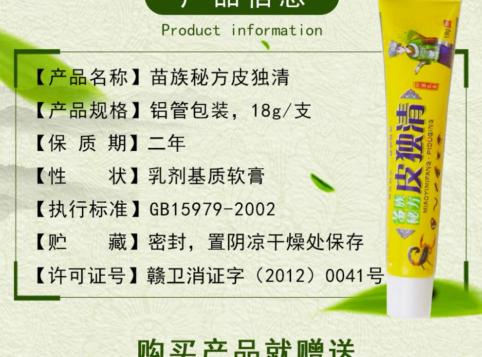 官方旗舰深山奇方倍妙春藏宝皮独清乳膏皮毒清癣尼肤坤软膏止痒祛湿痘