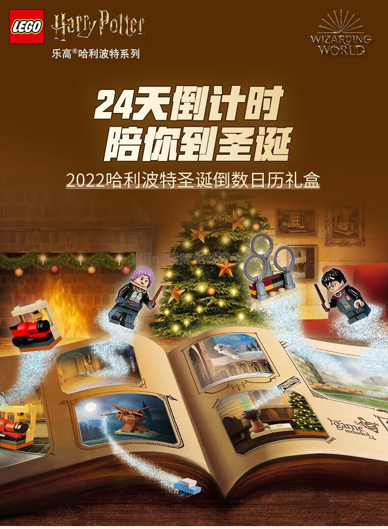 乐高(lego) 76404 哈利波特倒数日历拼搭儿童积木玩具 9月新品 76404