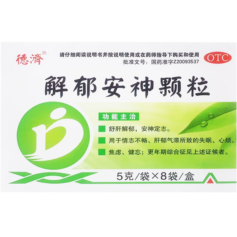 解郁安神颗粒8袋盒舒肝解郁安神失眠心烦焦虑失眠多梦失眠疏肝助眠