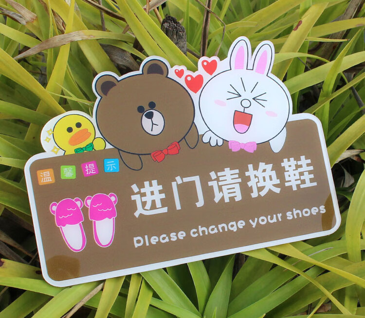 进门请换鞋提示牌入内请换拖鞋请脱鞋墙贴温馨提示牌标识牌定做制大气