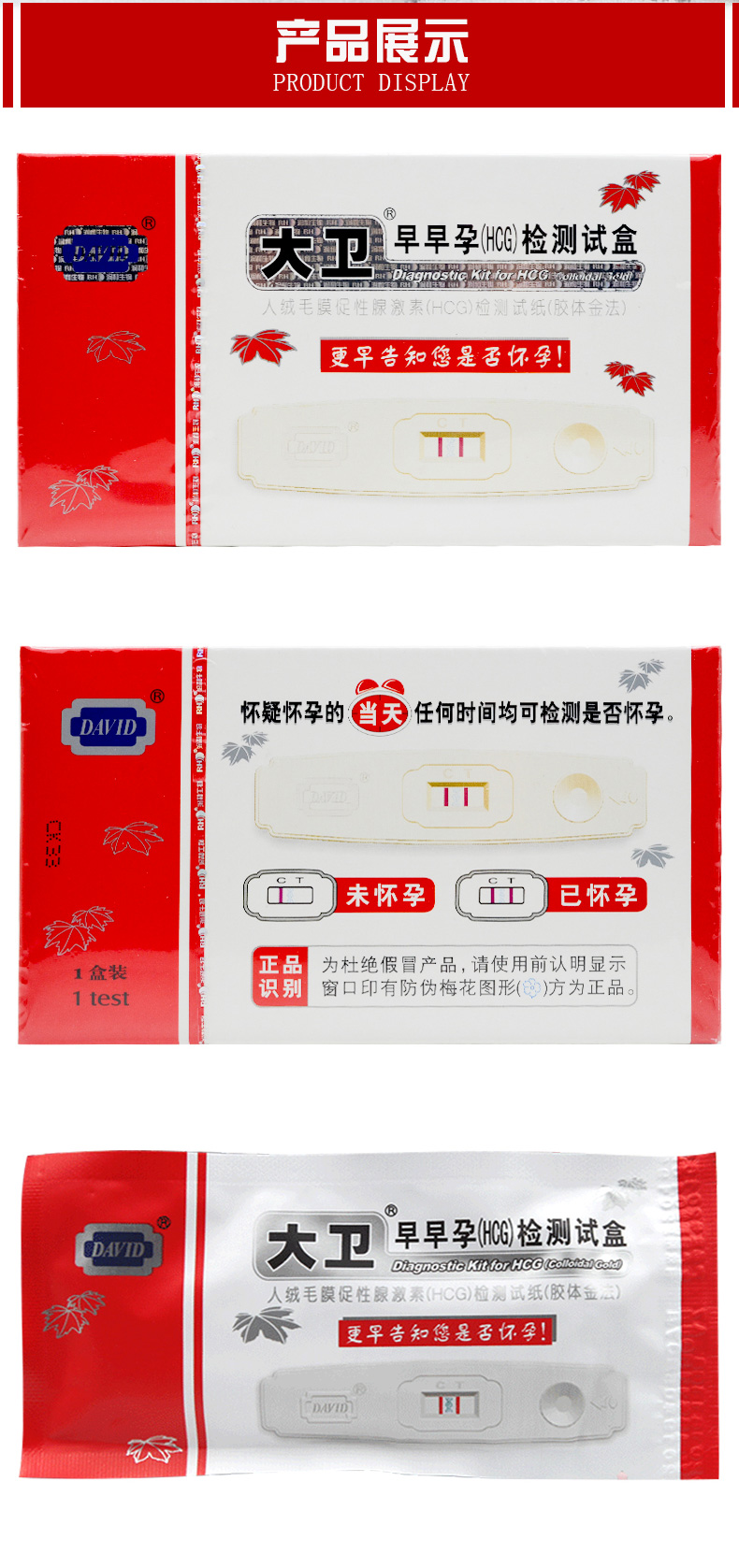 大卫早早孕检测试盒验孕棒 试纸女高精准度怀孕卡检孕测孕试纸 1条装
