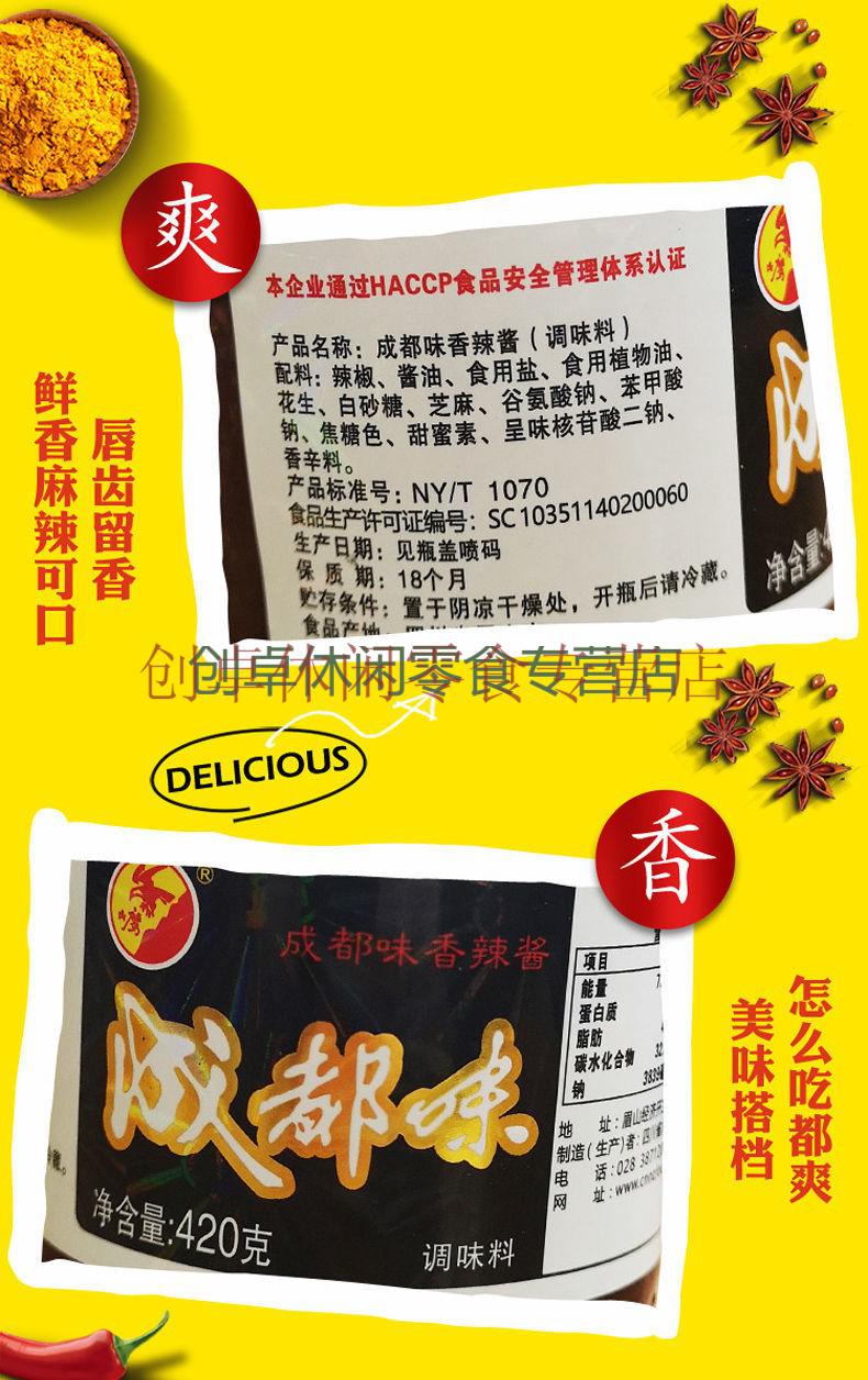 川南山鹰香辣酱420g瓶装麻辣酱老牌子四川特产拌面炒菜调味酱420g麻辣