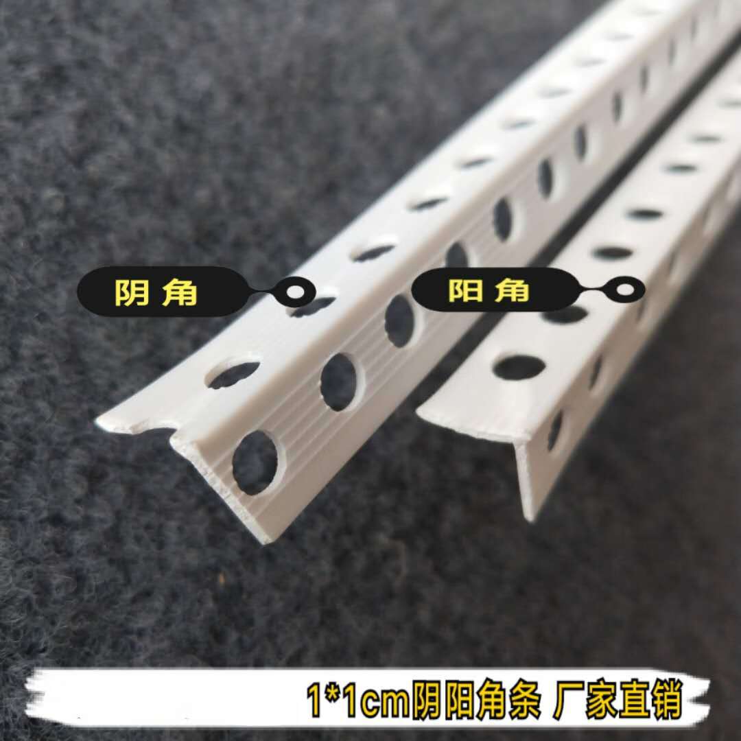 定制阴阳角线石膏板阳角条一公分一厘米10毫米1cm宽护角条12阳角条