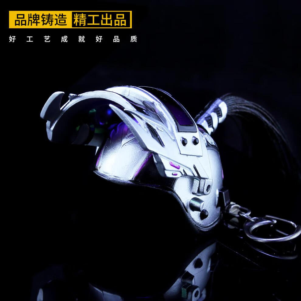 三级头幻影战神 头盔钥匙扣挂件模型金属摆件和平精英游戏周边 三级头