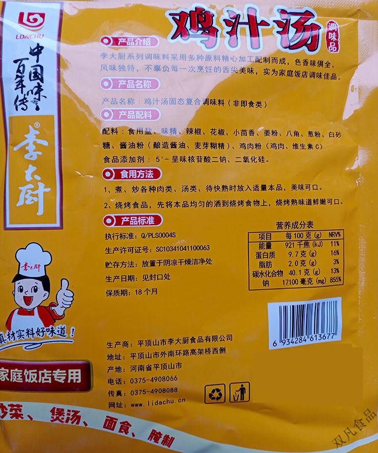 李大厨凉拌菜调味料110g凉拌料清真调料拌凉菜面条110g麻辣王透明装10