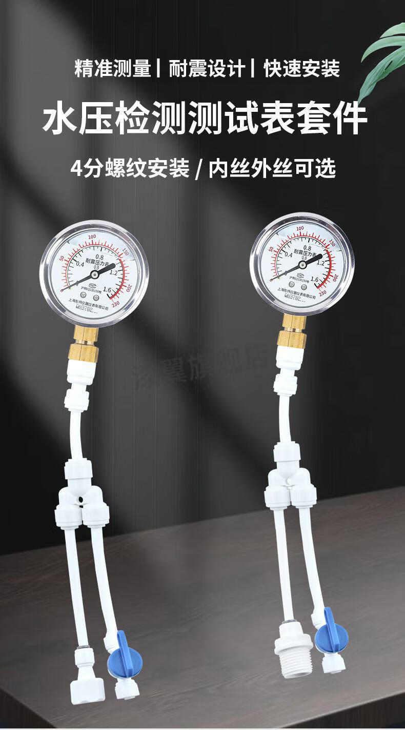 水压测试仪水压表家用自来水检测压力表仪净水机器马桶4分测管油压