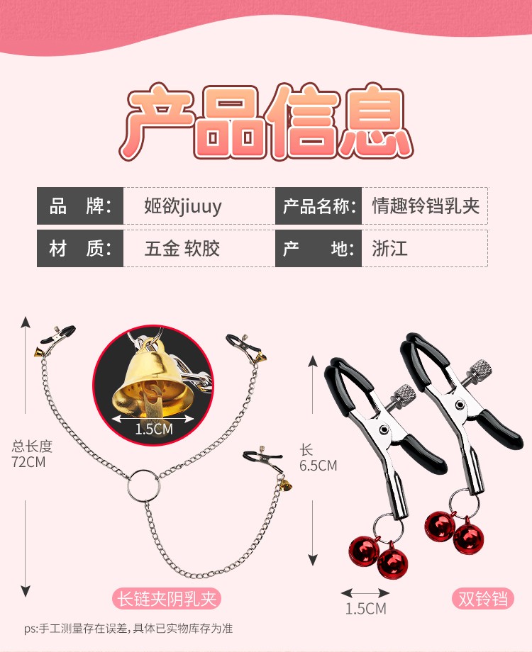 成人用品夫妻情趣工具性玩具-铃铛乳夹