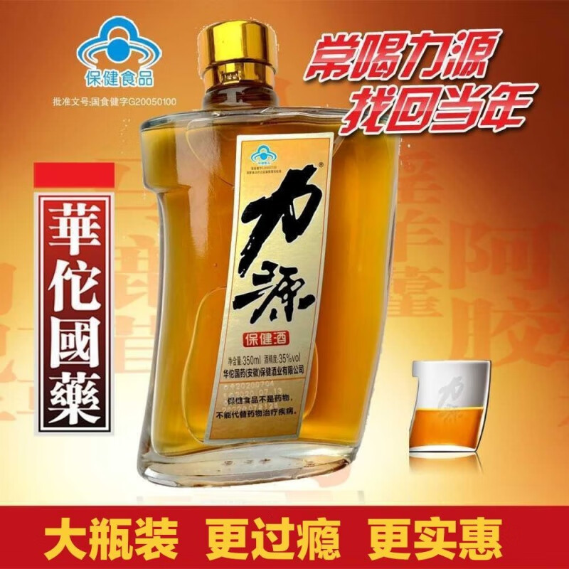 力源酒35度350ml大瓶成人滋补酒药酒批发酒力源1瓶抢购后12小时