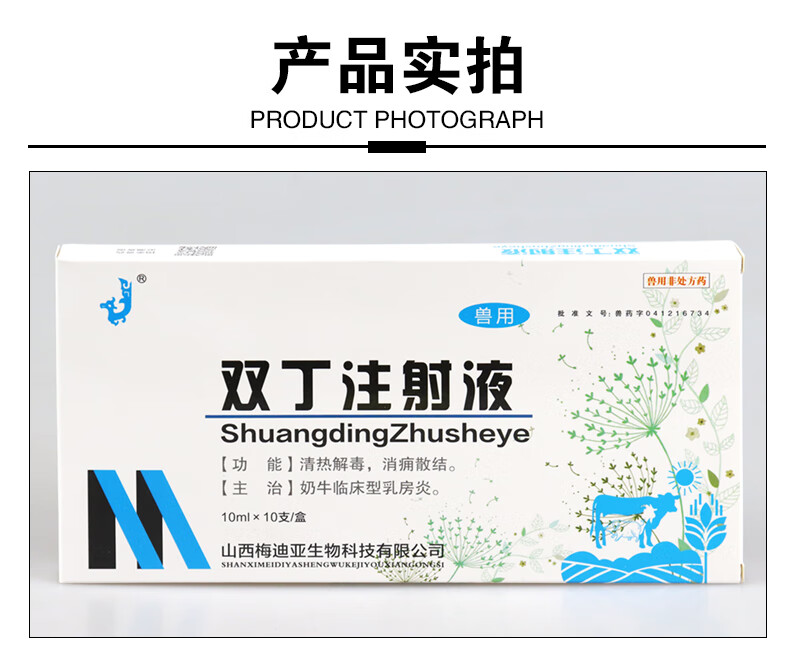 兽药兽用双丁注射液牛羊用牛乳房炎乳房脓肿奶牛乳房炎炎催奶1盒