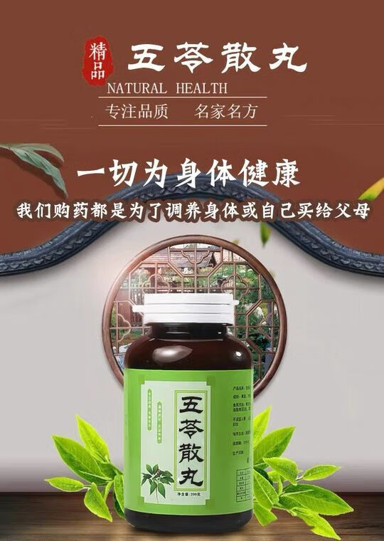 五苓散 五岺散同仁堂 200g*瓶 北京同仁堂 材料五苓散丸 北京同仁堂