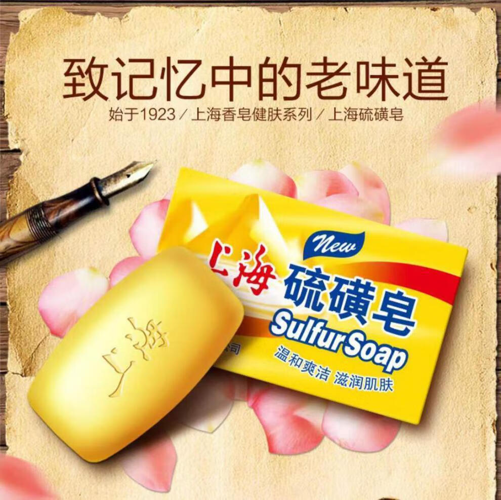 【京选品质】上海硫磺皂洗头老牌国货硫磺皂洗手洗脸祛痘除m螨控油皂