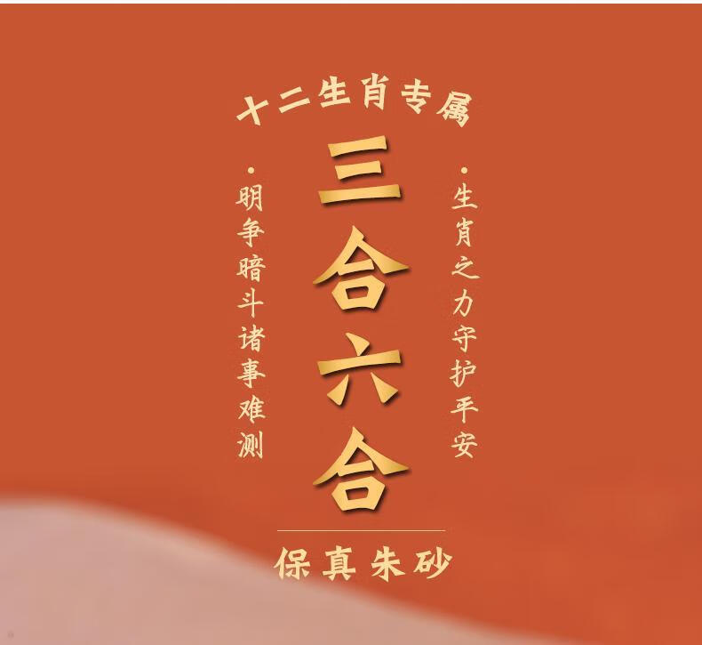 高端品质虎年朱砂三合六合生肖手链女本命年属虎猴蛇猪龙吉祥物朱砂