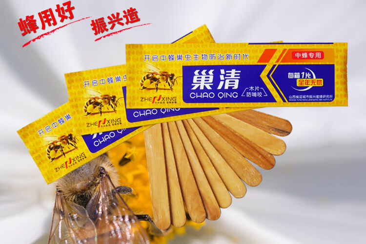山西蜂药巢虫清木片中蜂蜂箱白头蛹棉虫条蜡螟巢础蜜蜂药巢清