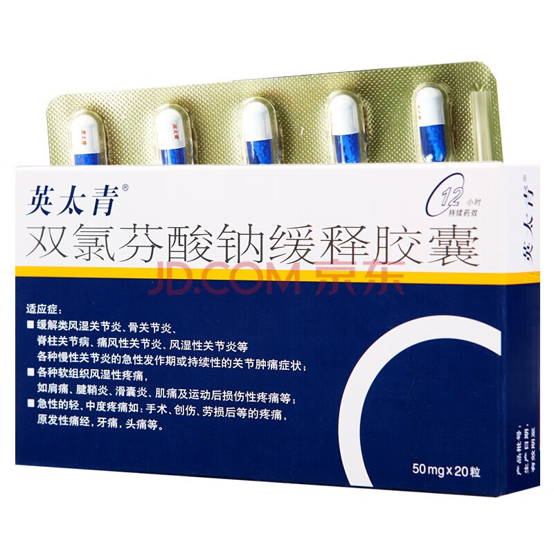 英太青双氯芬酸钠缓释胶囊50mg20粒1盒