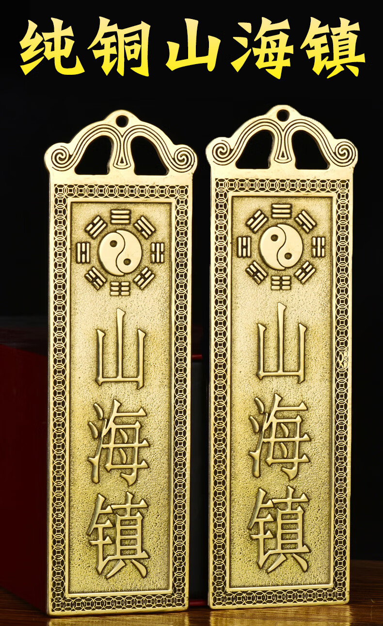善心斋纯铜天官赐福纯铜铜牌泰山石敢当铜山海镇挂件化解门对门路冲