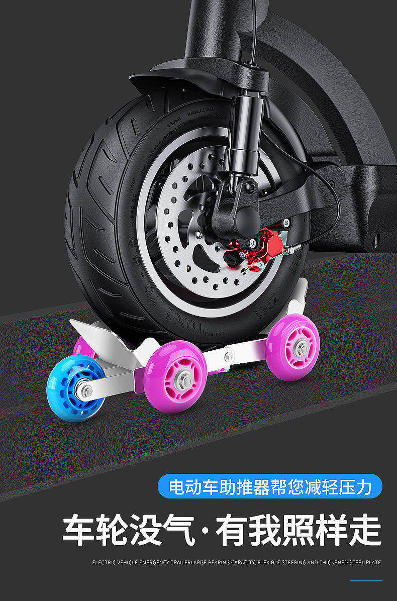 电动车爆胎助推器电瓶车三轮车拖车神器挪车骑行器摩托车瘪胎神器新