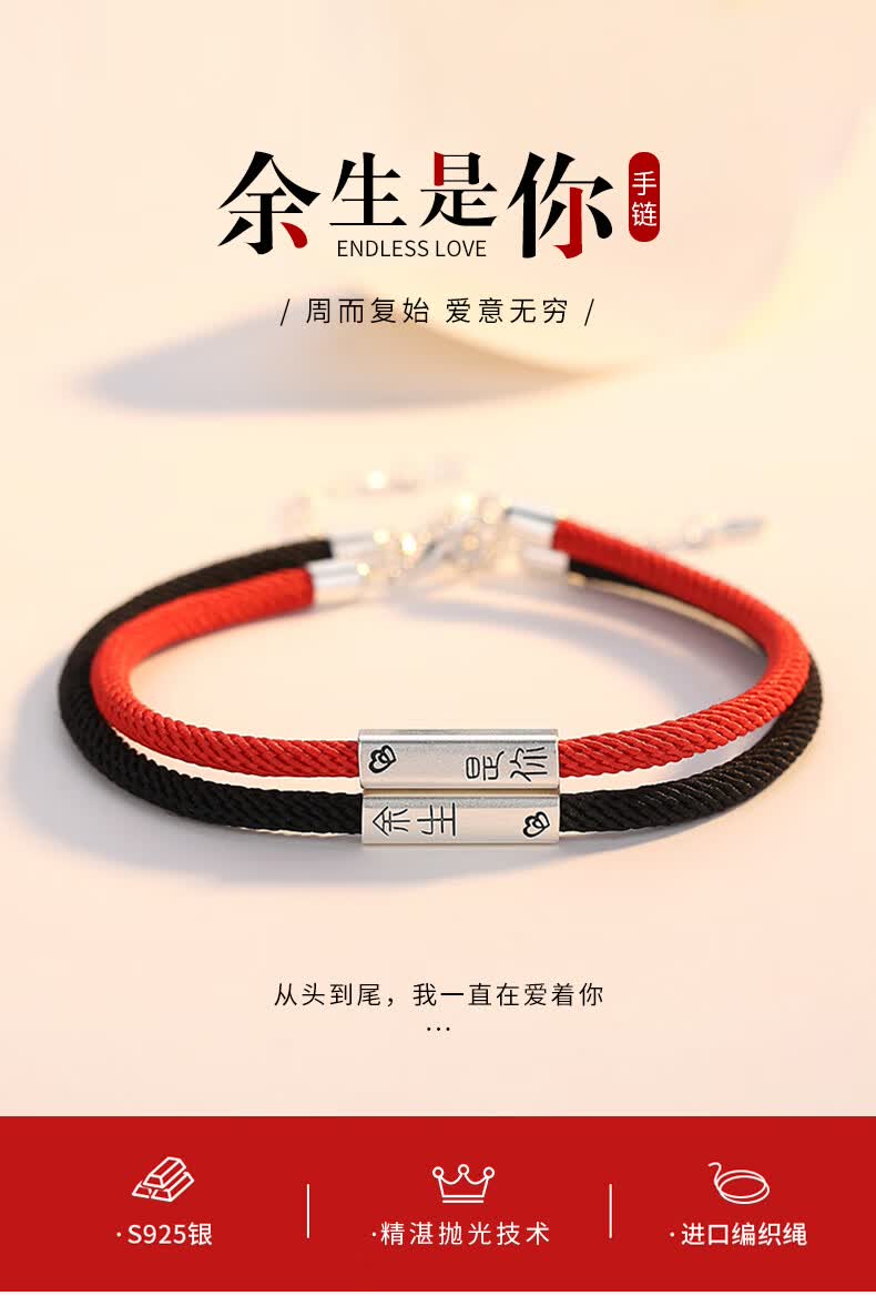 余生是你纯银手链一对情侣款饰品送女友女生定情信物手绳礼物古代