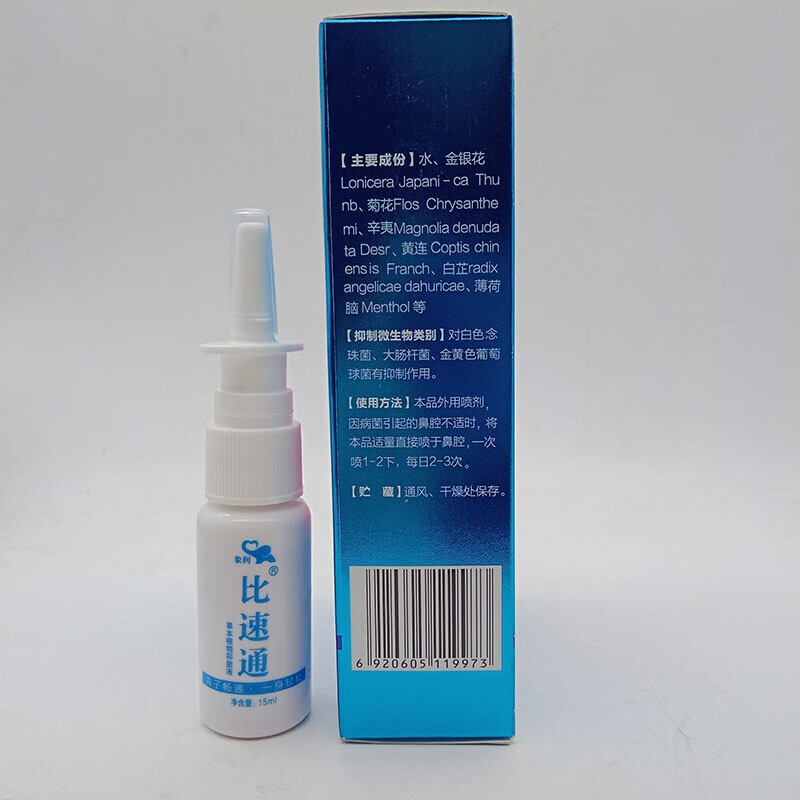 象利比速通外用喷剂鼻塞流鼻涕过敏性