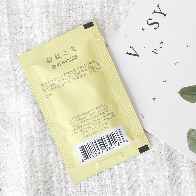 蔚蓝之美wei红景天清洁蜂毒滋养红糖面膜4ml体验装小样沁莲莹润修护