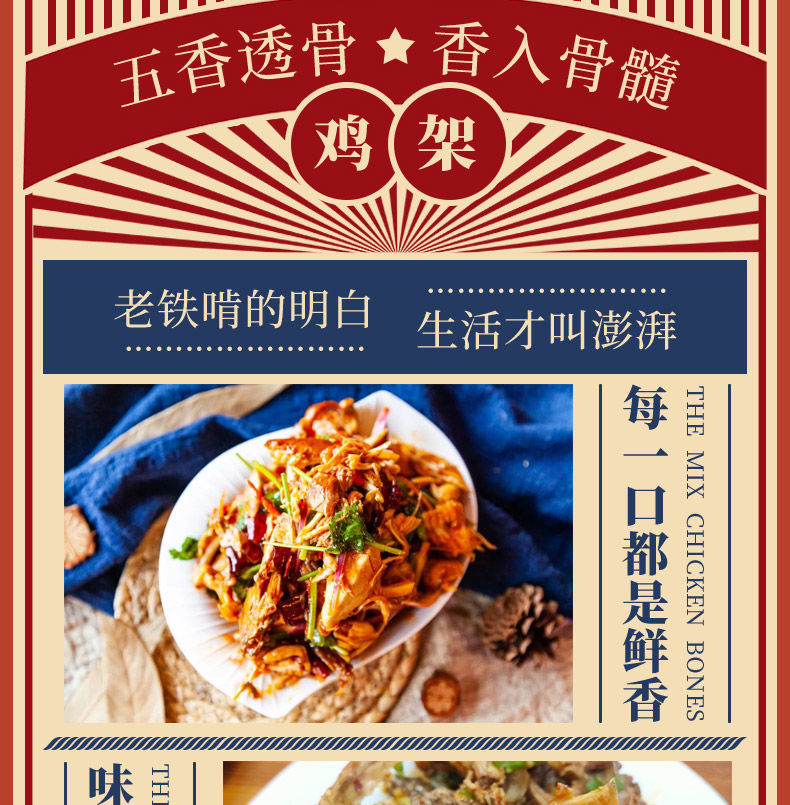 沈阳拌鸡架 350g*5袋 盛京印象四季鸡架 东北特色骨架熟食真空榨菜