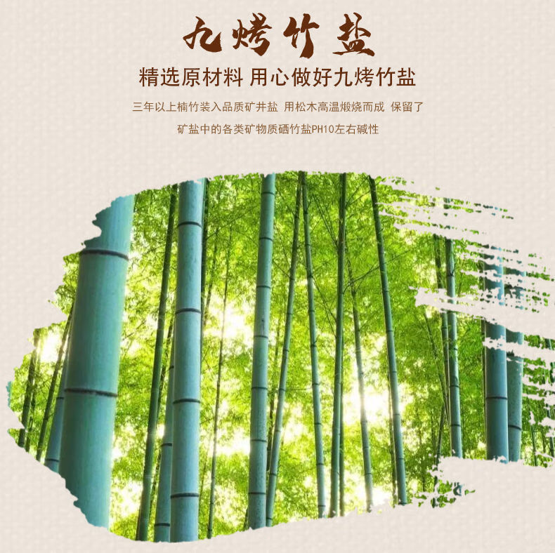 九鼎九烤竹盐鑫九鼎九烤竹盐碱性绿圣源九鼎竹盐食用盐清场促鑫九鼎九