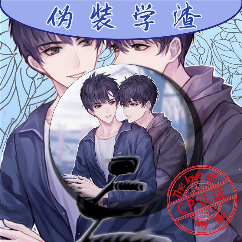 原耽吧唧动漫伪装学渣周边胸针谢俞贺朝二次元男男cp腐女徽章cp款9号