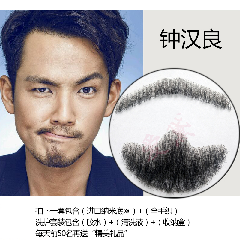 zeusee假胡子仿真假胡须隐形逼真影视化妆易容胡子道具男士络腮胡