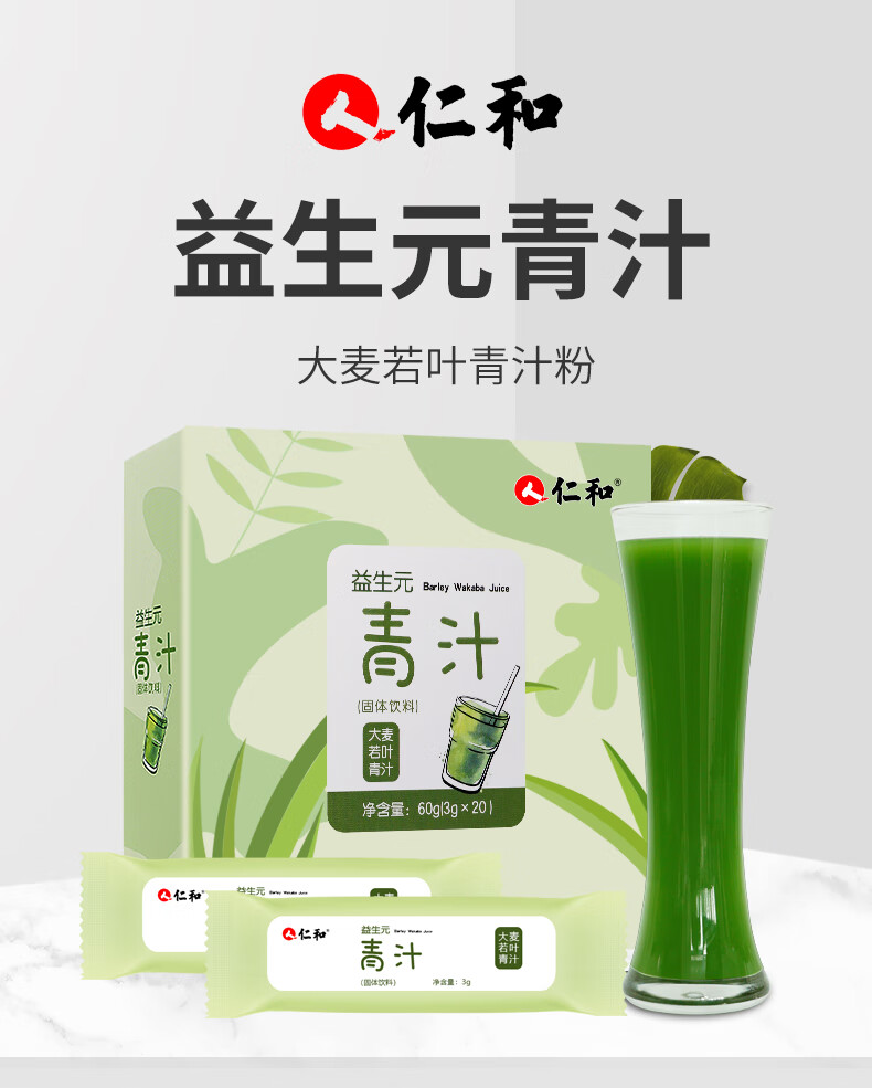 仁和 益生元 大麦若叶青汁 嫩苗粉末饱腹清汁膳食纤维代餐粉 一盒装