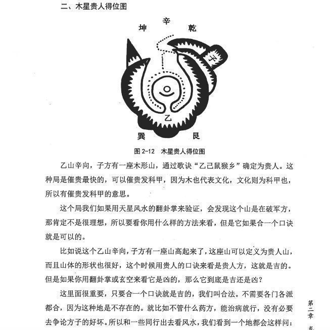 李双林赖公九星风水寻龙点穴堪舆实战五诀秘要实体书标准