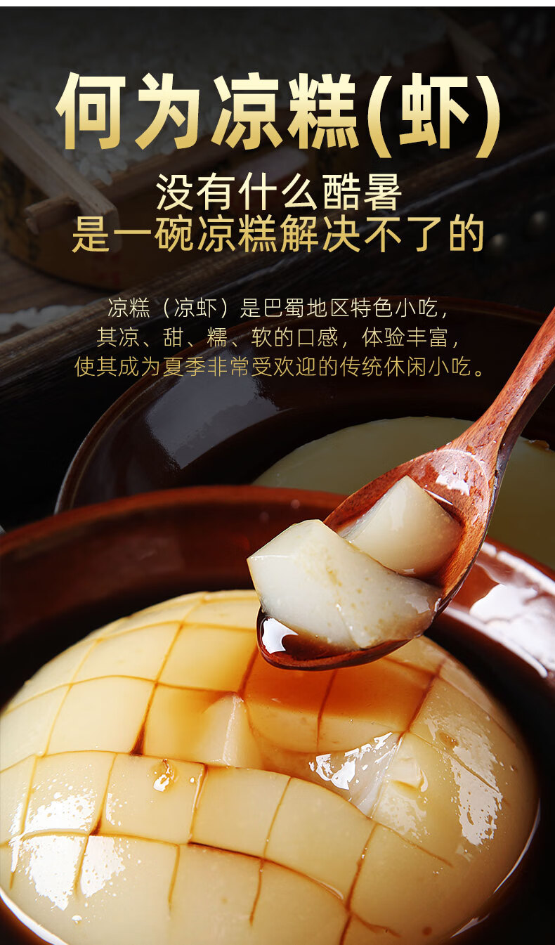 凉水井凉糕粉凉虾专用粉四川宜宾特产米凉虾原料家用自制漏勺 凉糕粉