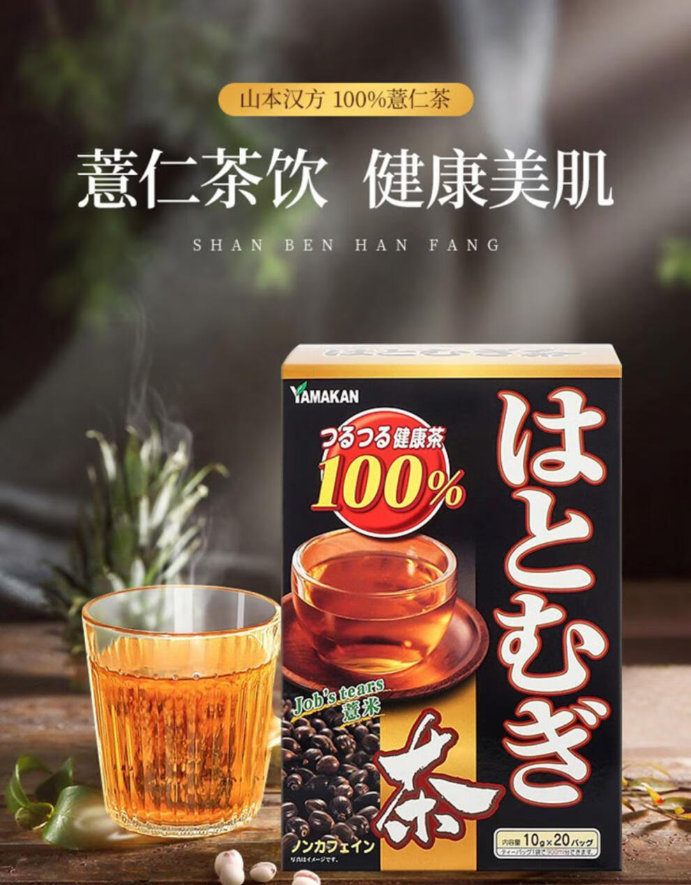 日本山本汉方 原装山本汉方脂流茶去糖去油脂代谢健康茶饮日本代购 脂