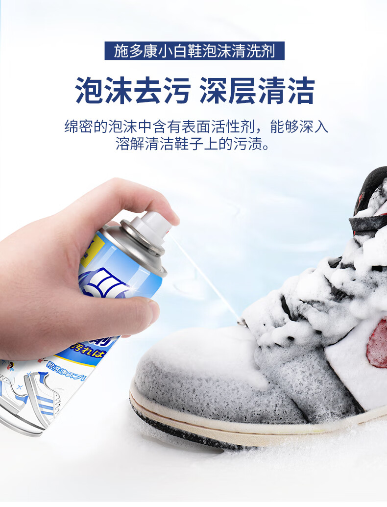施多康小白鞋清洗剂泡沫去污渍清洁剂洗鞋神器白色运动网面鞋工具鞋子