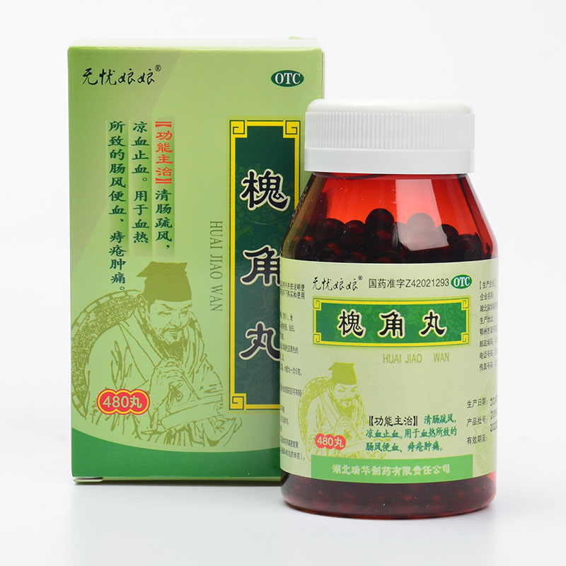 无忧娘娘 槐角丸480丸/盒 清肠疏风凉血止痛肠风便血痔疮肿痛yp 5盒装