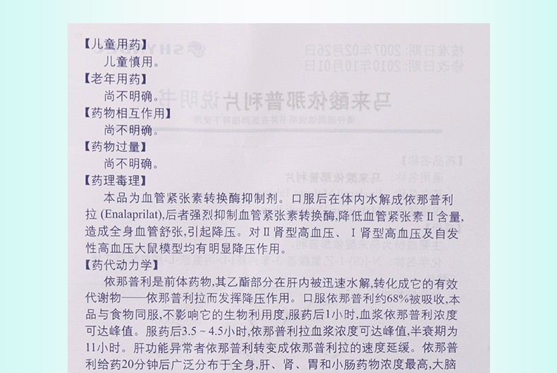 shyndec 马来酸依那普利片 5mg*16片/盒【图片 价格 品牌 报价】-京东