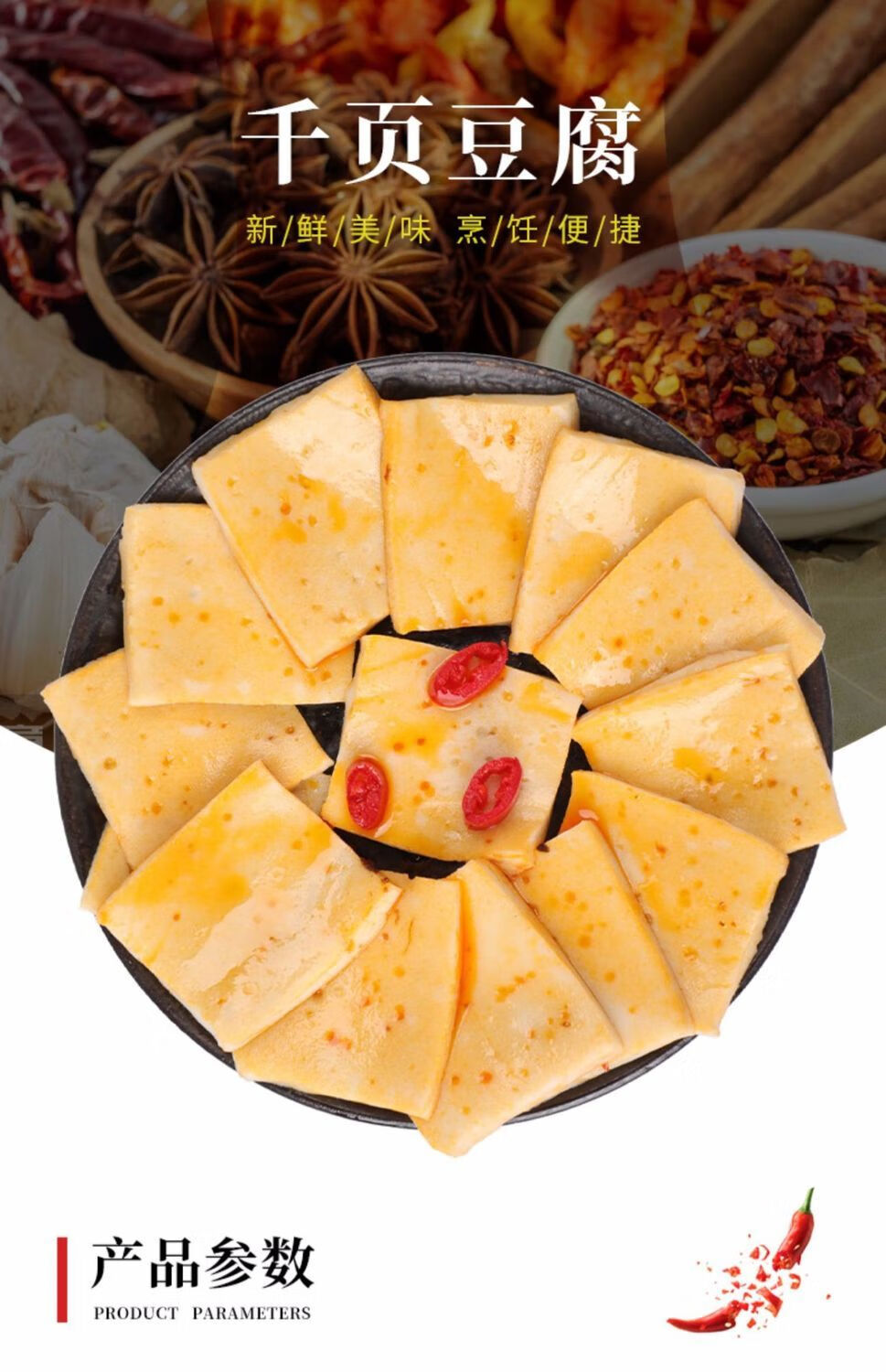 千叶豆腐400克整块冷冻素食火锅千页千夜豆腐 400克x1包(尝鲜装)