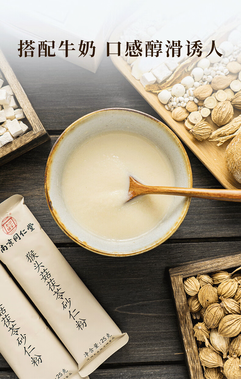 南京同仁堂猴头菇茯苓砂仁粉200g猴头菇粉山药粉代餐粉独立小包装袋装