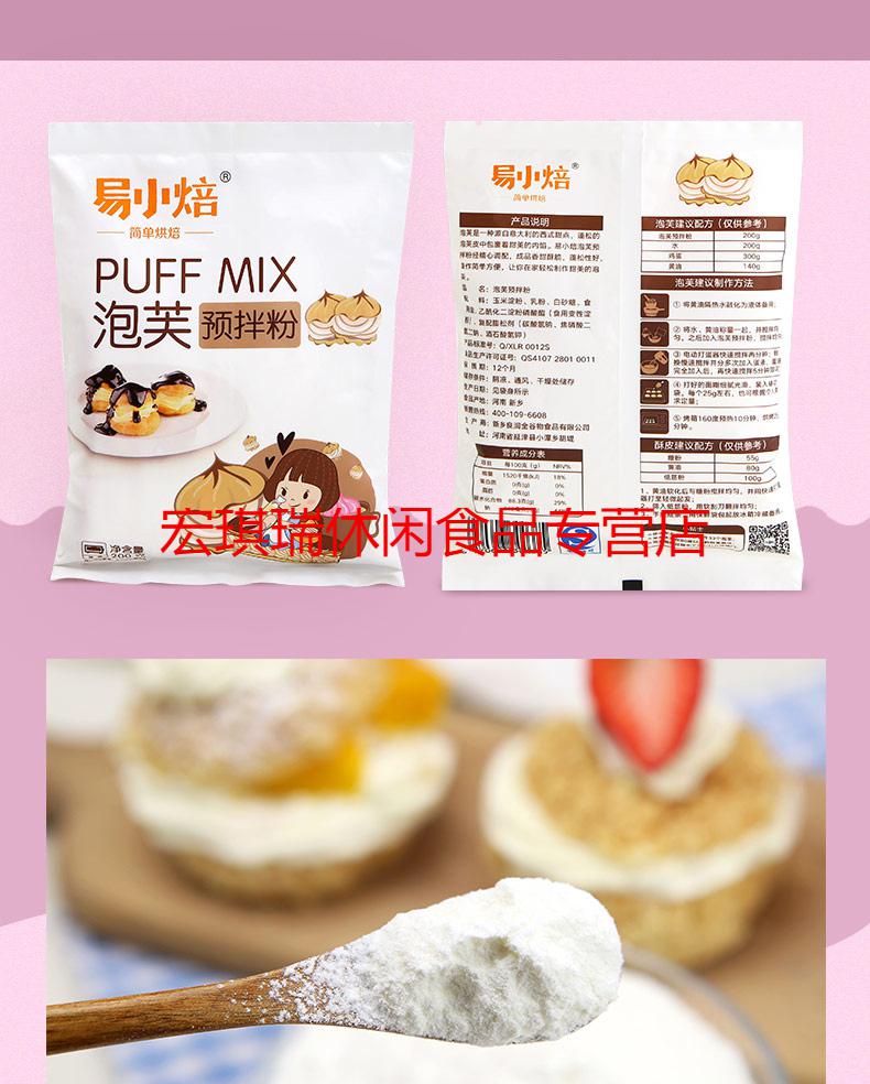 泡芙预拌粉200g家用自制脆皮泡芙法棍材料套装烘焙原料商用