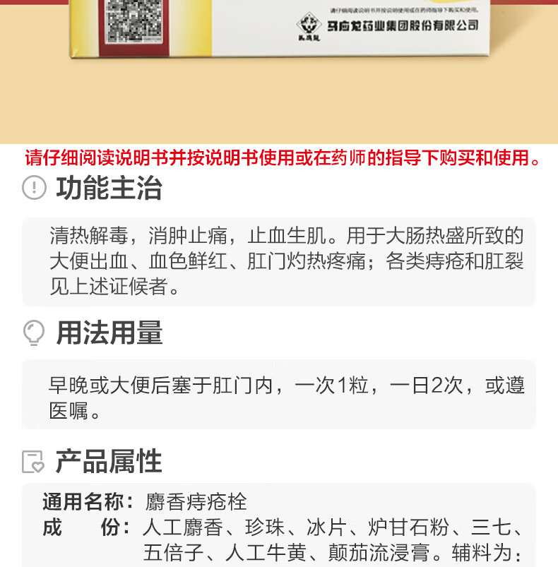 马应龙麝香痔疮栓1.