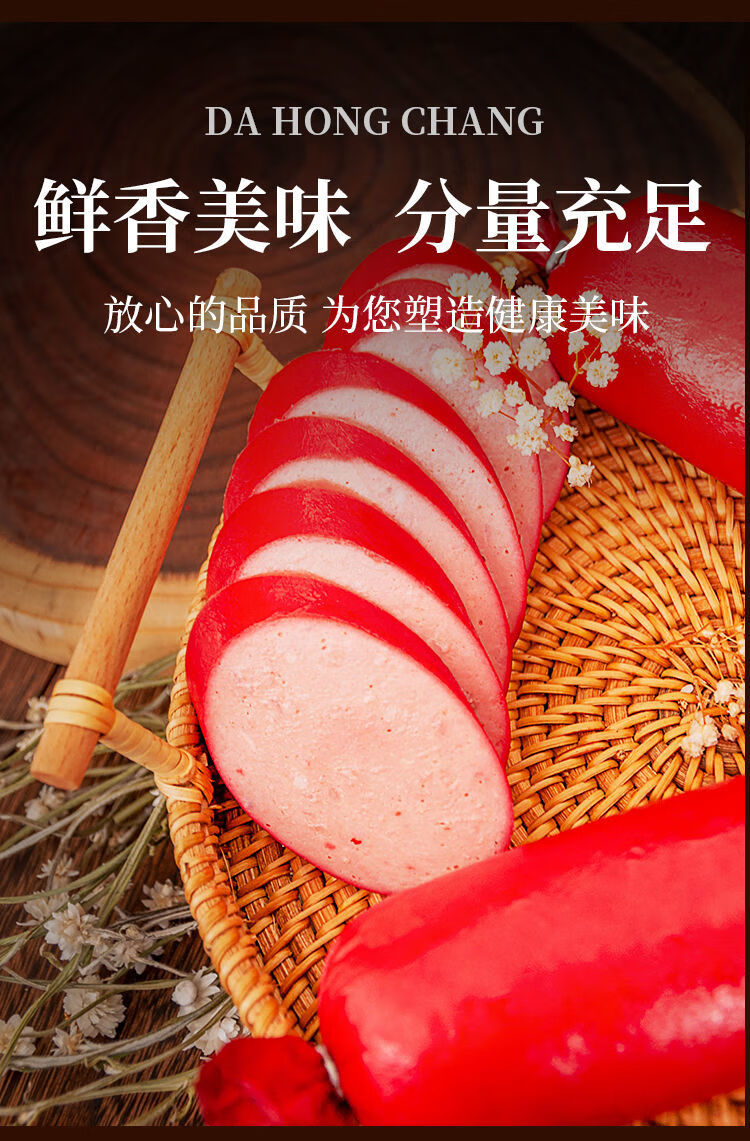 上海特产老饶大红肠肉肠香肠火腿肠冷盘熟食凉菜零食400g上海大红肠