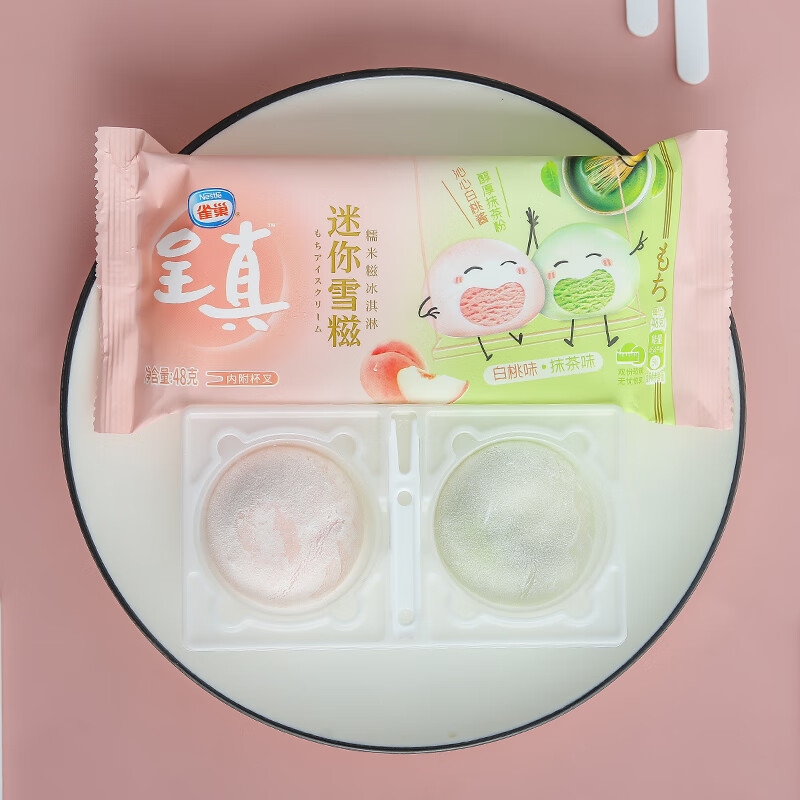 雀巢呈真糯米糍冰淇淋32g雪糍小丸子冷饮批整箱5种口味2粒装白桃抹茶