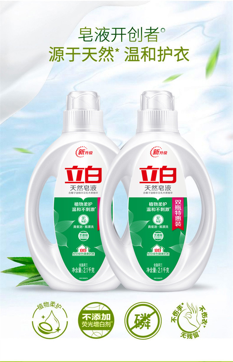 立白皂液组合立白温和去污洗贴身衣服物家庭用实惠瓶装子芒21kg1瓶42