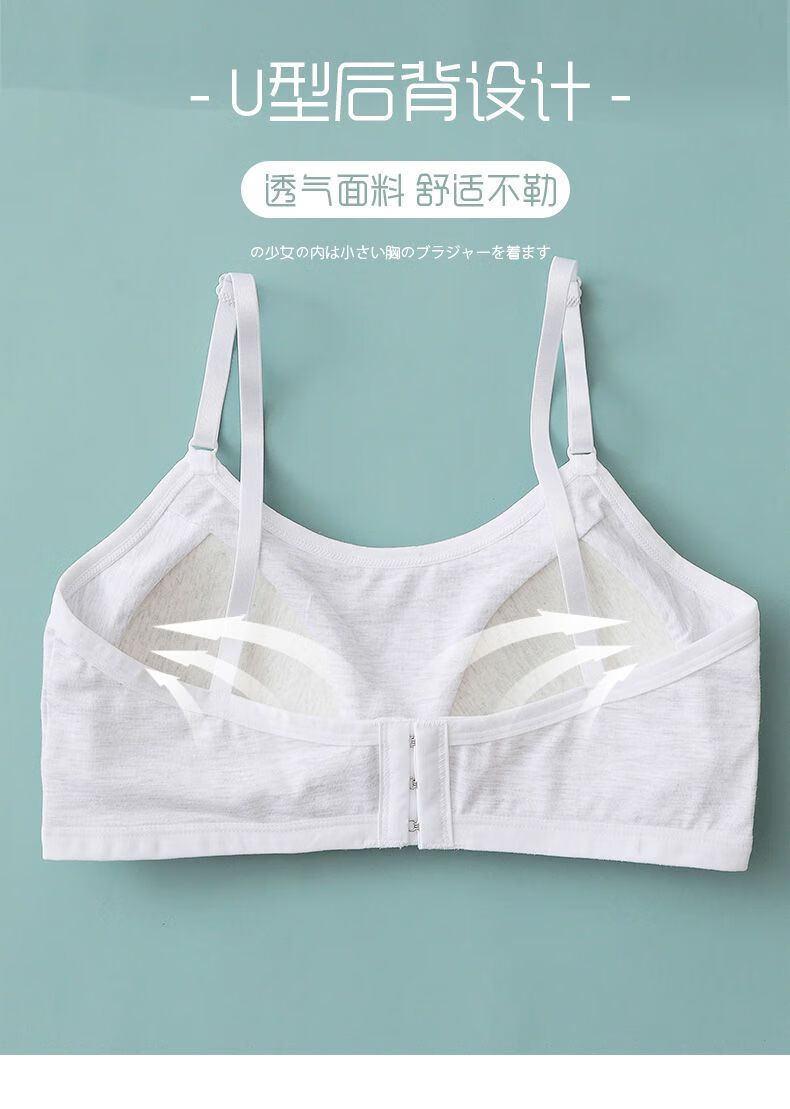 女生内衣初中生少女文胸少女发育期胸小学生无钢圈后排扣薄款2件后背