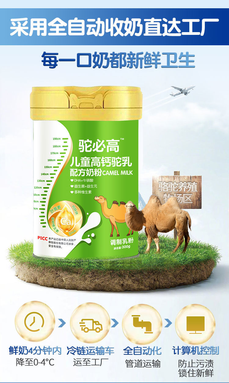 儿童成长骆驼奶粉6-18岁学生中小学生青少年罐装营养高钙正宗驼奶 一